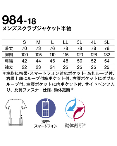 984 KAZEN(カゼン) メンズスクラブジャケット半袖 4D FITT(動体裁断)