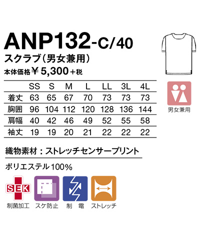 ANP132 KAZEN(カゼン) 男女兼用スクラブ アンパンマン