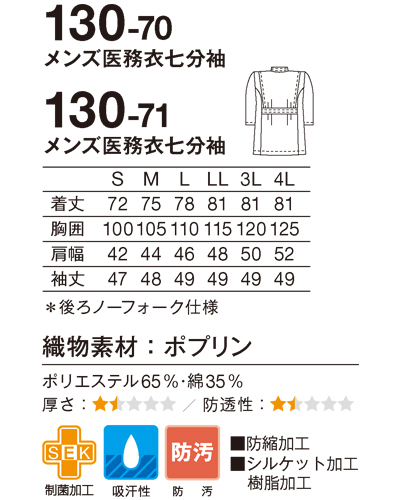 130-71 メディカルジャケット七分袖メンズ サックス KAZEN・カゼン