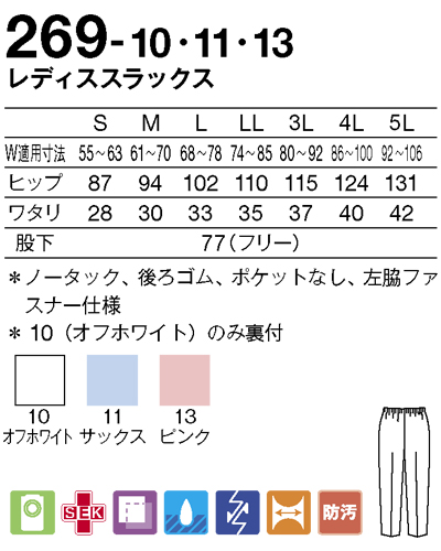 269-10 269-11 ナーススラックスレディス スリムタイプ KAZEN・カゼン