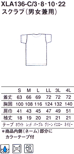 XLA136 スクラブ(男女兼用)