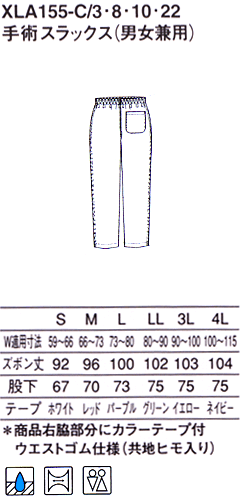 XLA155 手術スラックス(男女兼用)