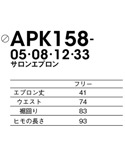 APK158 ケア サロンエプロン KAZEN・カゼン