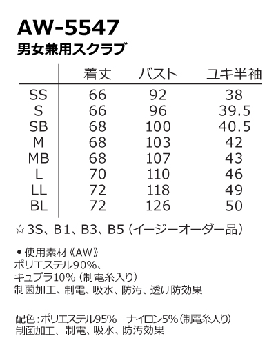 AW5547 ナガイレーベン