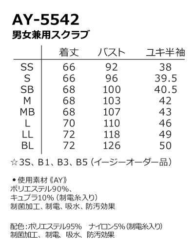 AY5542 ナガイレーベン