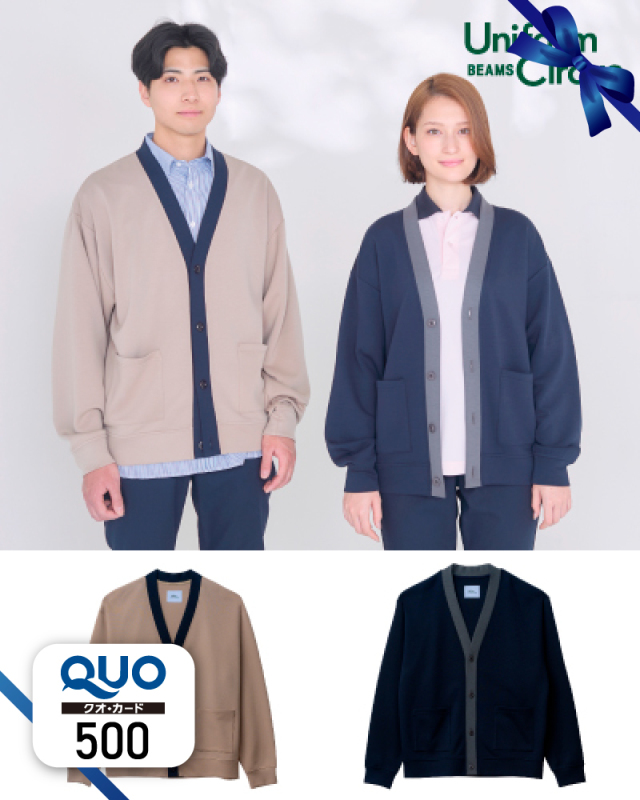 【QUOカードプレゼント】BKJ0703　Uniform Circus BEAMS　ビームス カーディガン  男女兼用　