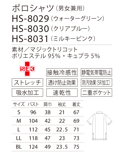半額セール対象 Hs 8030 Hs 8031 男女兼用ポロシャツ Onward オンワード Raffiria ラフィーリア 白衣 看護衣 介護服 エステウェア 受付事務服の通販ショップ ナースウェアドットコム