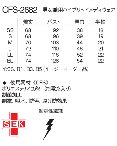 ナベ CFS-2682 ハイブリッドメディウェア 男女兼用 ナガイレーベン