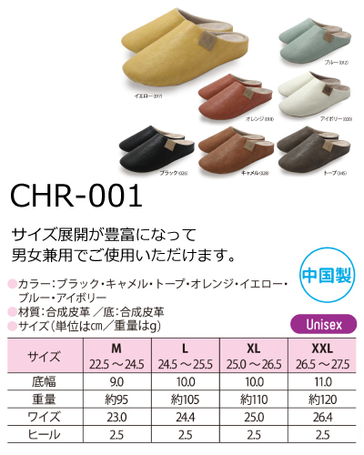 CHR001 リゲッタ リゲッパ（男女兼用）