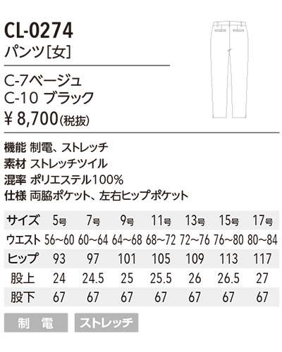CL-0274 キャララ (Calala) レディス パンツ