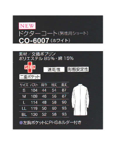 CO-6007 メンズ ショート丈ドクターコート オンワード(ONWARD)