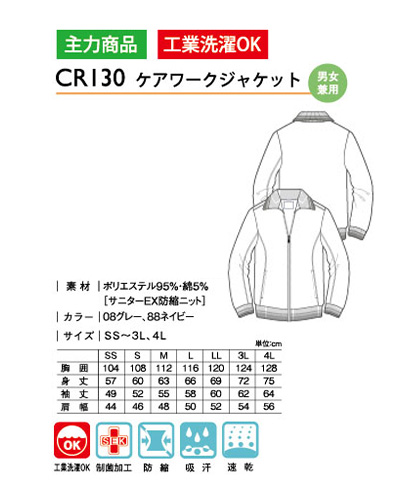 CR130 ケアワークジャケット男女兼用 キラク(kiraku) ナースウェア