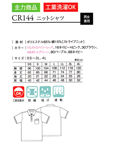CR144 ニットシャツ男女兼用 キラク(kiraku) CARE LUXE