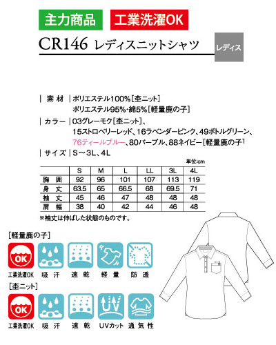 ニットシャツ CR168 トンボ キラク 介護ウェア レディス ニット シャツ 女性用