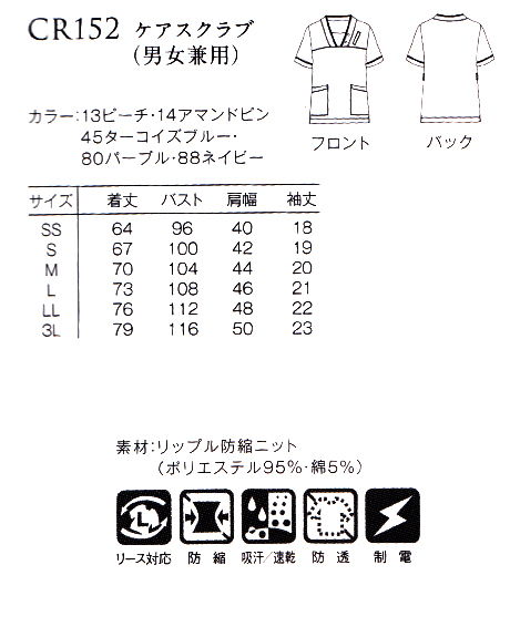 CR152 ケアスクラブ男女兼用 キラク(kiraku) CARE LUXE