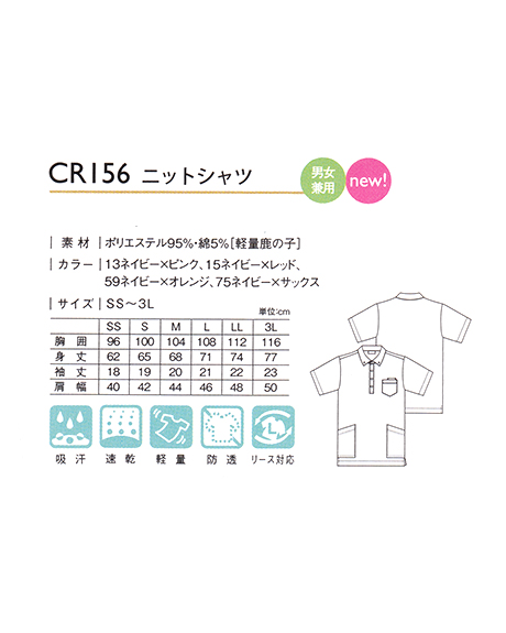 CR156 キラク (kiraku) ニットシャツ男女兼用