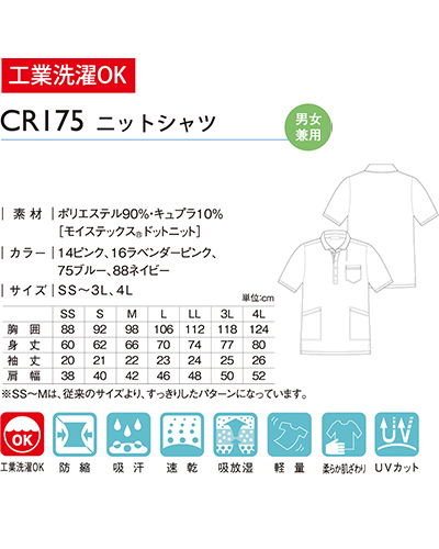 CR175 ニットシャツ 男女兼用 キラク（KIRAKU）