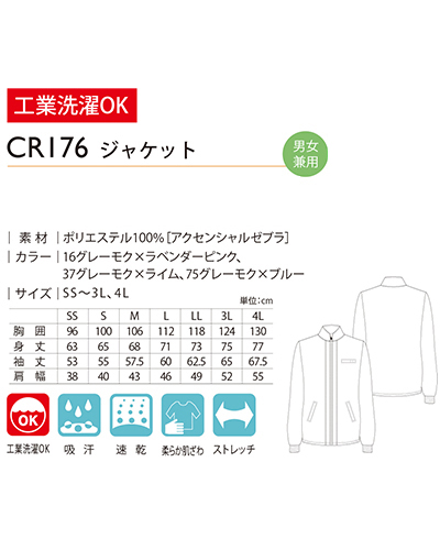 CR176 キラク(kiraku) ジャケット男女兼用