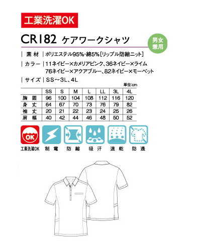 CR182 ケアワークシャツ 男女兼用 キラク（KIRAKU）