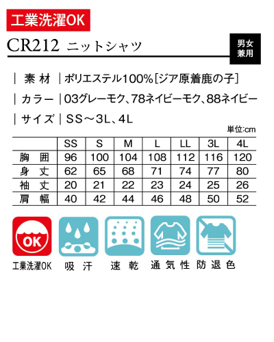 CR212 ニットシャツ 男女兼用 キラク（KIRAKU）