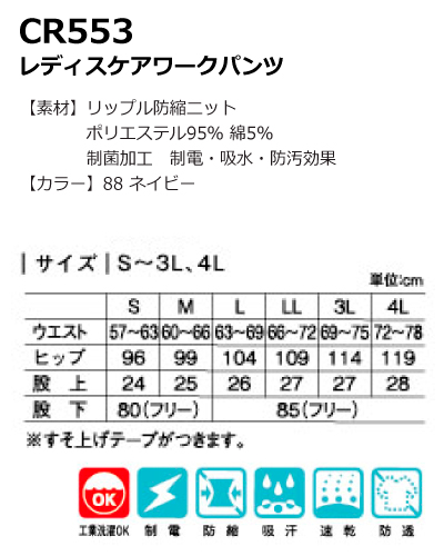 CR553 レディスケアワークパンツ キラク(kiraku)