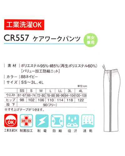 パンツ kirakira CR557 キラク(kiraku) ケアワークパンツ男女兼用
