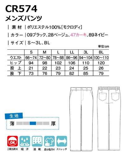 CR574 キラク (kiraku) メンズパンツ