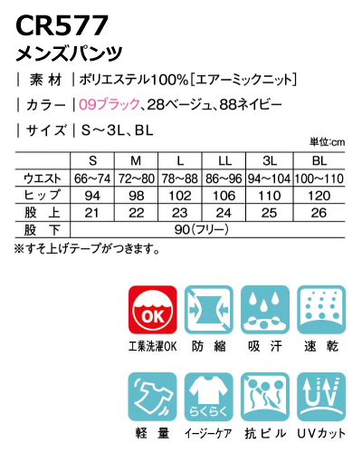 CR577 清涼 メンズパンツ キラク（KIRAKU）