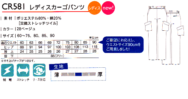 キラクCR581size.jpg