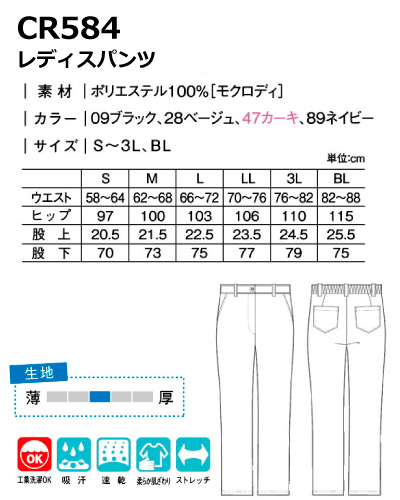 CR584 キラク (kiraku) レディスパンツ
