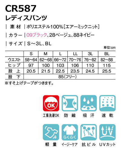 CR587 清涼 レディスパンツ キラク（KIRAKU）