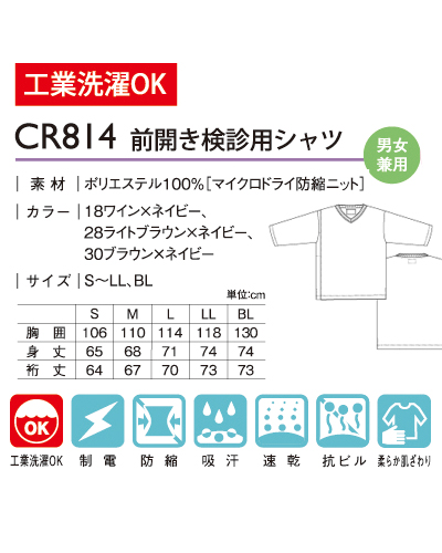CR814 トンボキラク 検診用シャツ KIRAKU