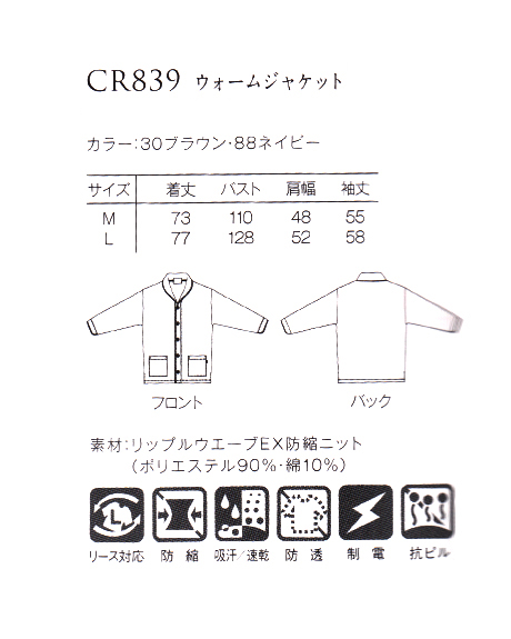 CR839 キラク (kiraku) ウォームジャケット男女兼用