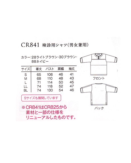 CR841 キラク (kiraku) 検診用 シャツ 男女兼用 ナースウェアドットコム