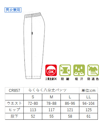 ギャクソウ　ギラ　Running　 七分袖　サイズ　XL 品番： CR870 】 男女兼用 らくらく八分丈パンツ 高齢者ウエア