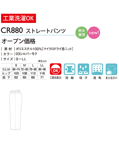 パンツ kirakira 品番： CR880 】 男女兼用 ストレートパンツ リハビリ 入院患者
