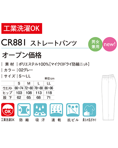 CR881 キラク(kiraku) ストレートパンツ患者衣 男女兼用