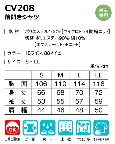CV208 キラク(kiraku) 前開きシャツ
