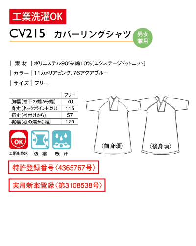CV215 カバーリングシャツ 男女兼用 キラク(kiraku)