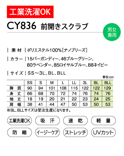 CY836 前開きスクラブ 男女兼用 YONEX（ヨネックス） ナースウェア
