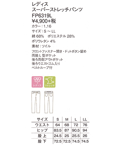 FP6319L ナチュラルスマイル レディス スーパーストレッチパンツ