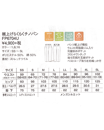 FP6704U ナチュラルスマイル 男女兼用 裾上げらくらくチノパン