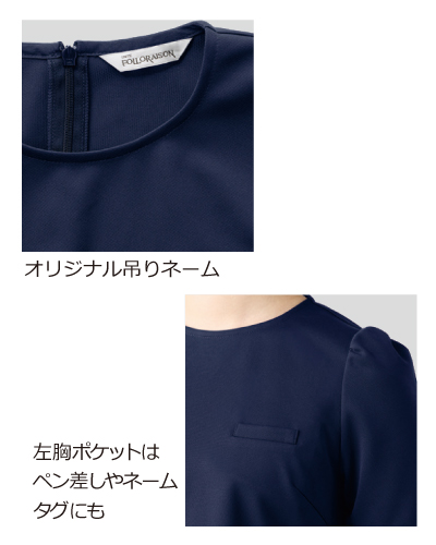 FR0021　FOLLORAISON(フォロレゾン)