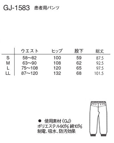 GJ-1583 ナガイレーベン 男女兼用 患者用パンツ ナースウェアドットコム