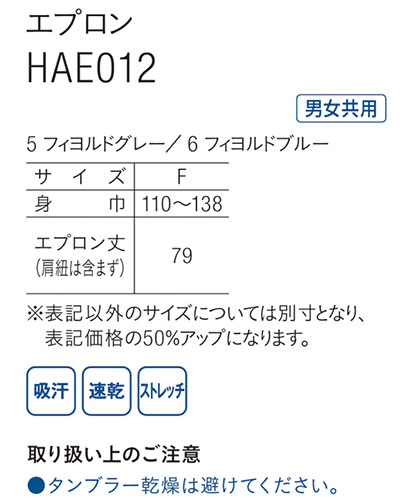 HAE012 ハートグリーン(HEARTGREEN) エプロン 男女共用 ナースウェア
