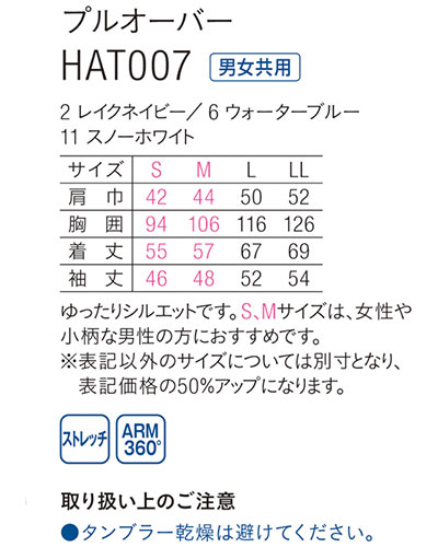 HAT007 ハートグリーン(HEARTGREEN) プルオーバー 男女共用
