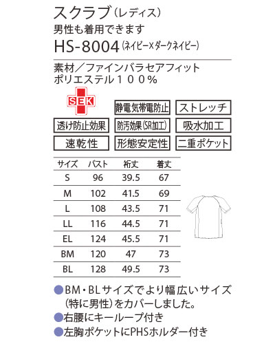 HS-8004 レディススクラブ(男性も着用可) Raffiria(ラフィーリア) オン