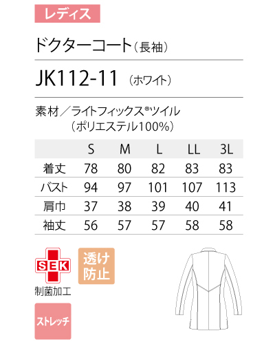 JK113-11 レディスドクターコート（スタンドカラー ロング丈
