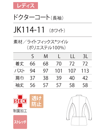 JK114-11 レディスドクターコート（ジャケットタイプ） 【JUNKO
