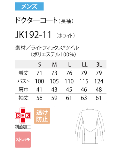 JK192-11 ドクターコート（ショート丈） メンズ 【JUNKO KOSHINO